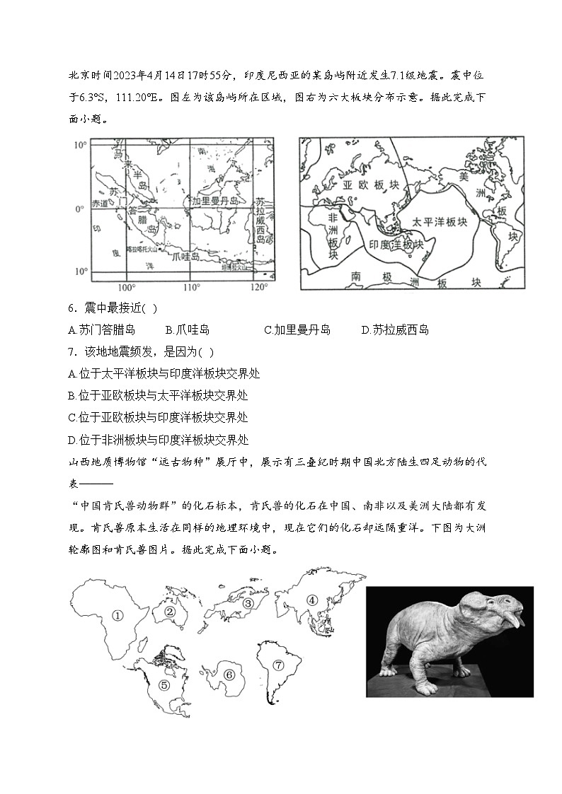 山西省吕梁市交口县2023-2024学年七年级上学期期末学业水平达标地理试卷(含答案)02