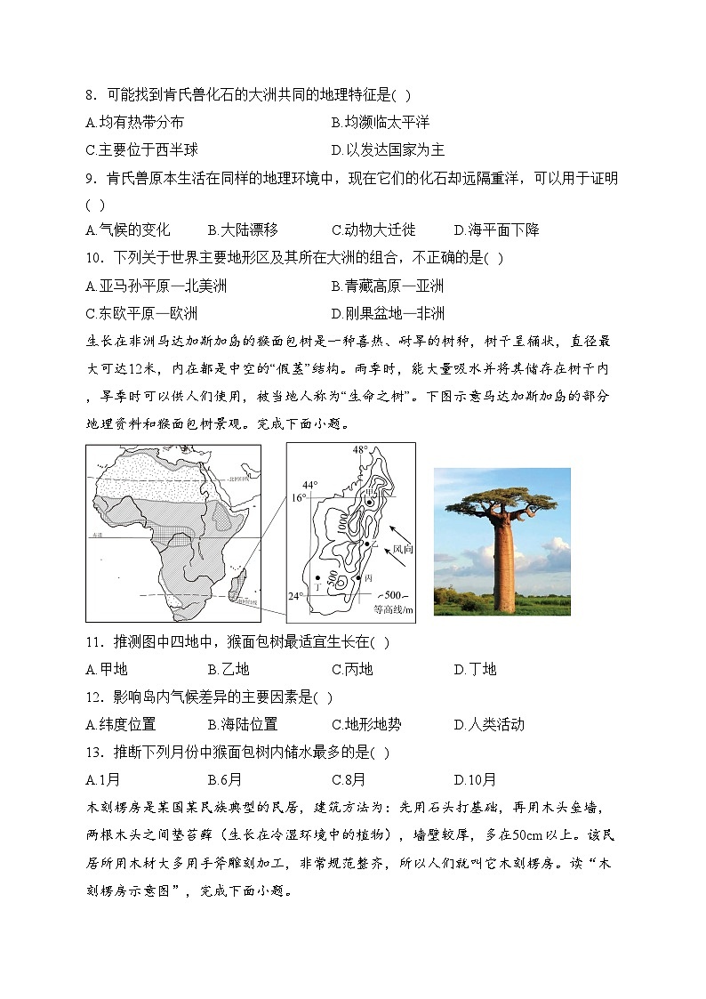 山西省吕梁市交口县2023-2024学年七年级上学期期末学业水平达标地理试卷(含答案)03