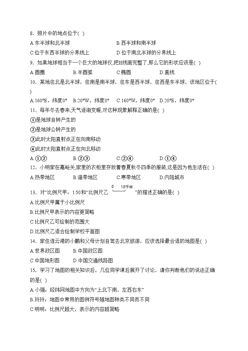 安徽省黄山市歙县2023-2024学年七年级上学期期中考试地理试卷(含答案)第2页