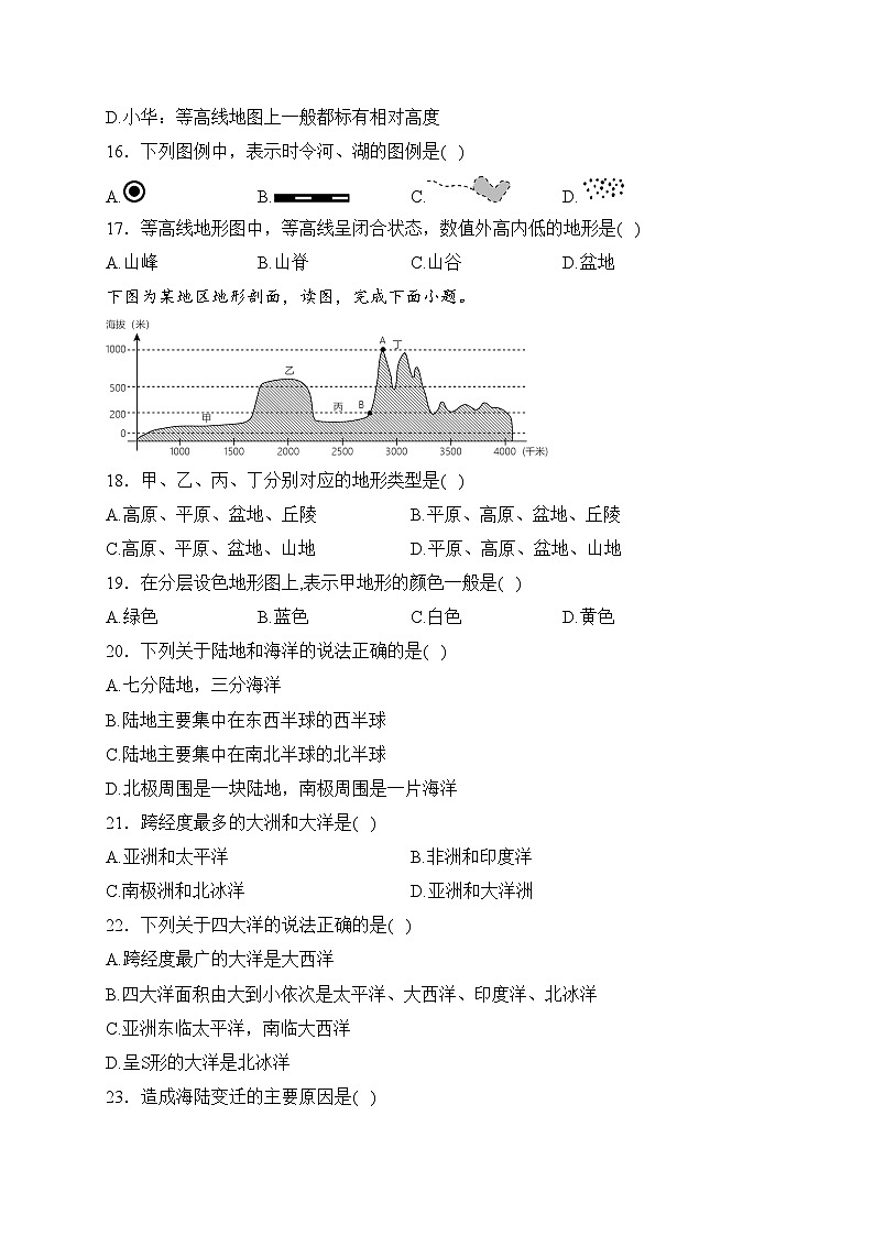 安徽省黄山市歙县2023-2024学年七年级上学期期中考试地理试卷(含答案)第3页