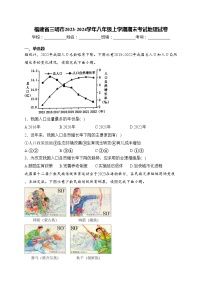 福建省三明市2023-2024学年八年级上学期期末考试地理试卷(含答案)