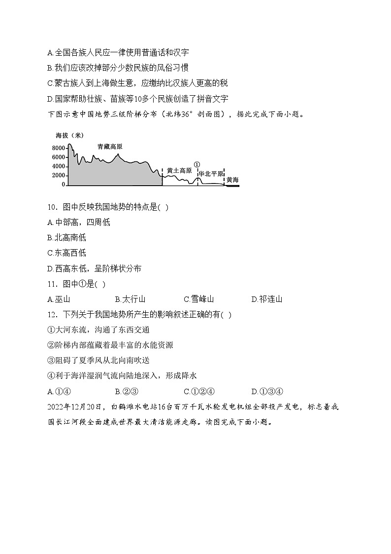 广西贺州市八步区2023-2024学年八年级上学期期末考试地理试卷(含答案)03