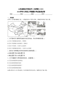 山东省烟台市招远市（五四制）2023-2024学年七年级上学期期末考试地理试卷(含答案)