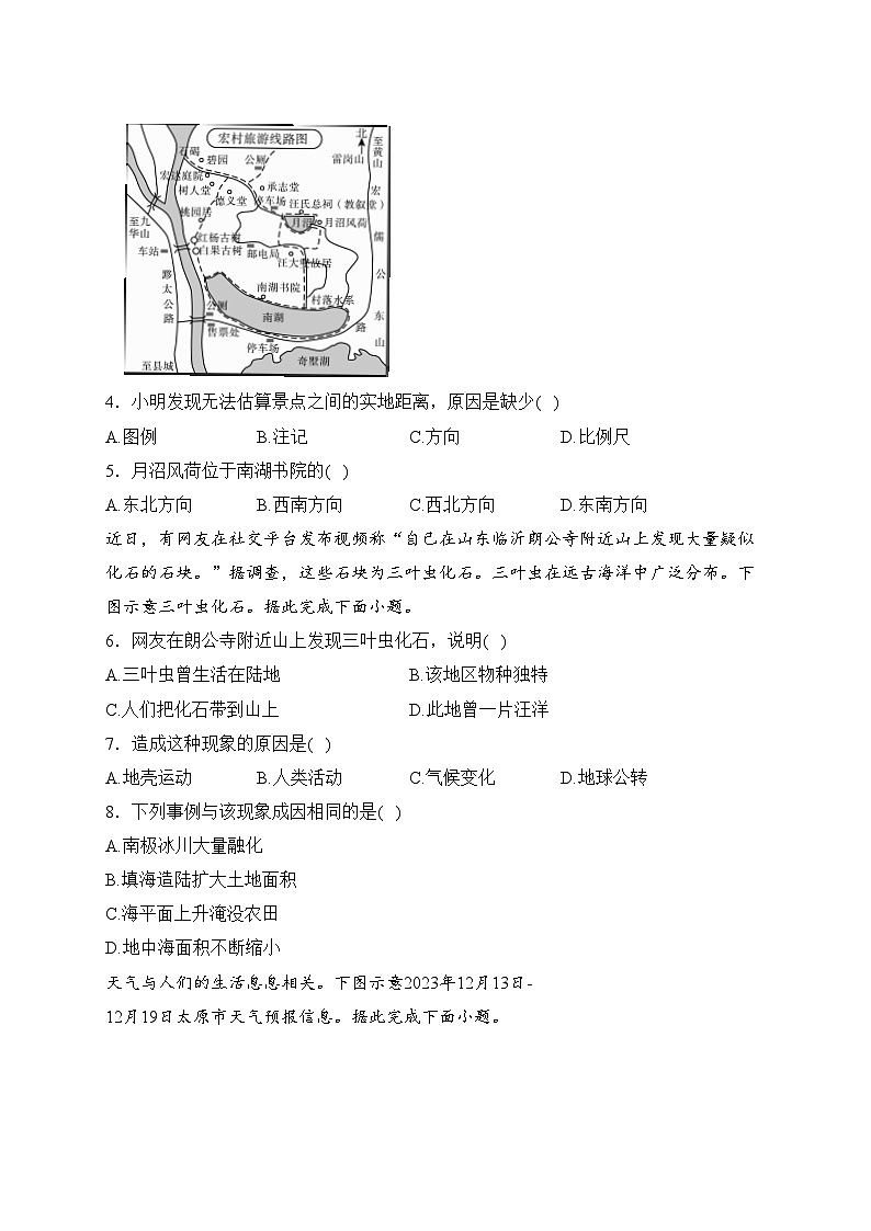 山西省阳泉市盂县2023-2024学年七年级上学期期末质量监测地理试卷(含答案)第2页
