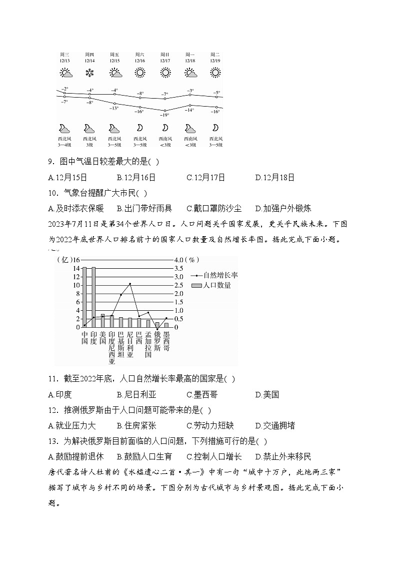 山西省阳泉市盂县2023-2024学年七年级上学期期末质量监测地理试卷(含答案)第3页