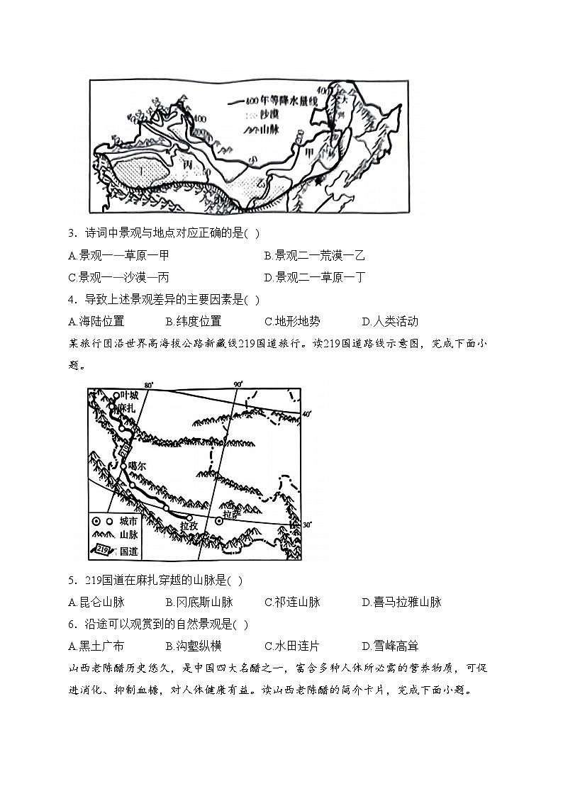 山西省运城市夏县多校2023-2024学年八年级上学期期末综合评估地理试卷(含答案)02