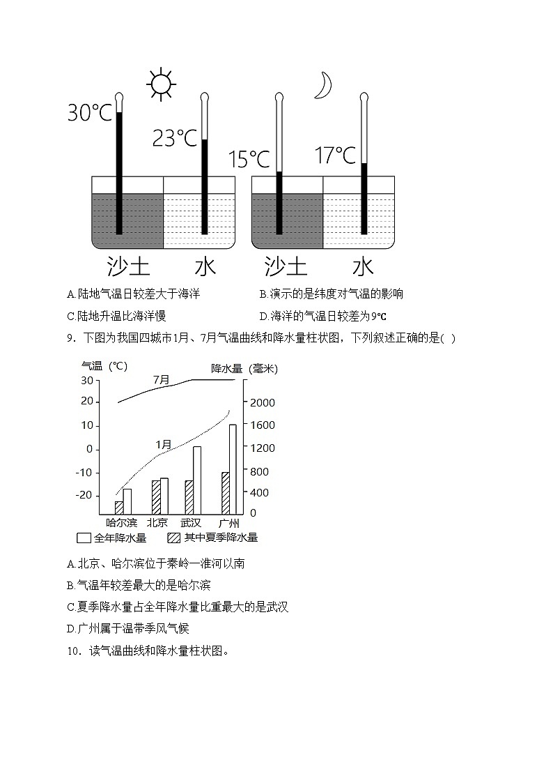 四川省绵阳市涪城区2023-2024学年八年级上学期期末质量监测地理试卷(含答案)03