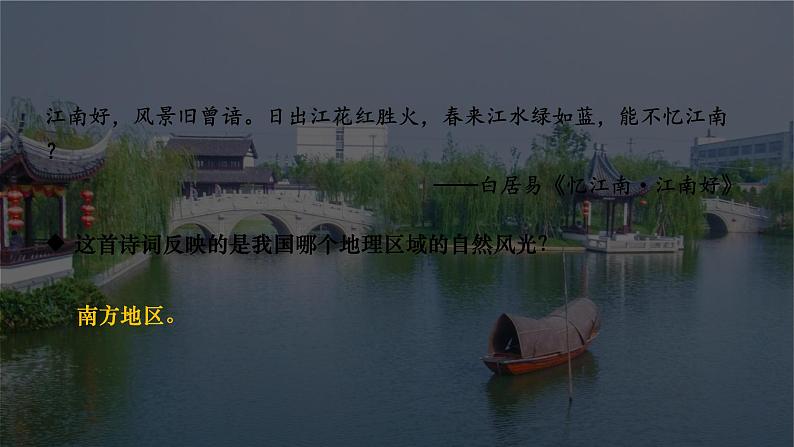 湘教版八年级地理下册 第五章 中国的地域差异第二课时 南方地区(课件)第4页
