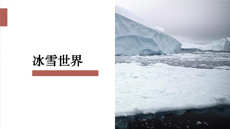 湘教版七年级地理下册 第七章 了解地区 第五节 北极地区和南极地区(课件)04