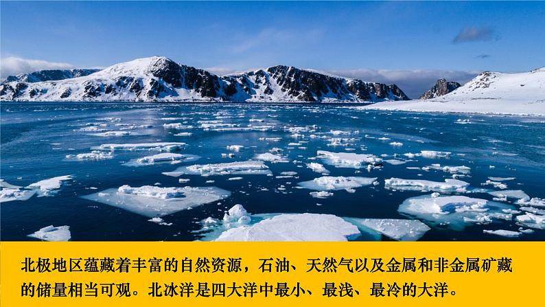 湘教版七年级地理下册 第七章 了解地区 第五节 北极地区和南极地区(课件)07