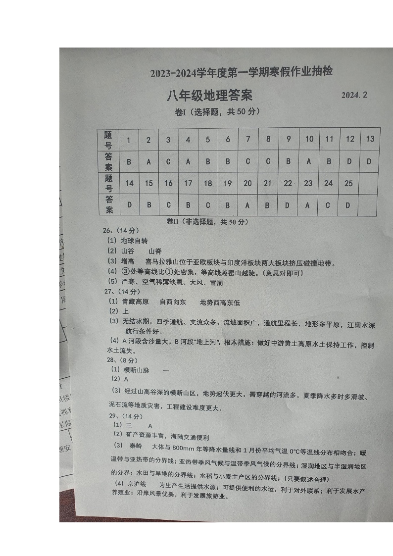 62，河北省唐山市路南区2023-2024学年八年级下学期开学考试地理试题(1)