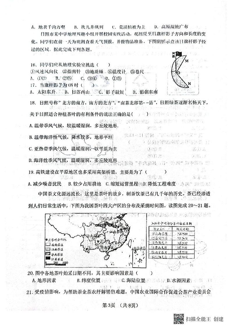 山东省日照市东港区2023-2024学年八年级下学期开学素养检测地理试题第3页