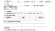 初中地理人教版 (新课标)八年级上册第二节 农业学案设计