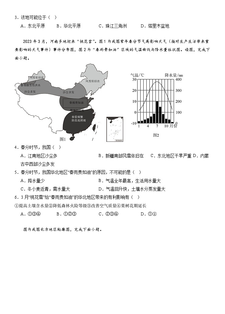6.1北方地区+--自然地区与农业+导学案2023-2024学年人教版地理八年级下册第2页