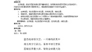 初中地理人教版 (新课标)八年级上册第一节 疆域教案
