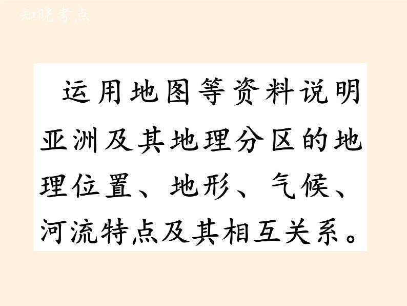 湘教版地理七年级下册 第七章 第二节 南亚(1) 课件第3页