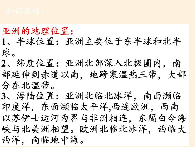 湘教版地理七年级下册 第七章 第二节 南亚(1) 课件第4页