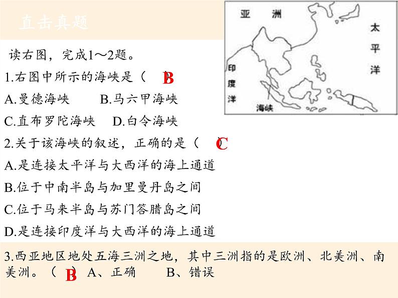 湘教版地理七年级下册 第七章 第二节 南亚(1) 课件第7页