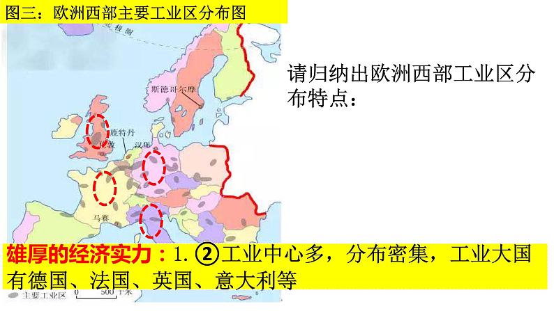 湘教版地理七年级下册 第七章 第四节 欧洲西部 课件第6页