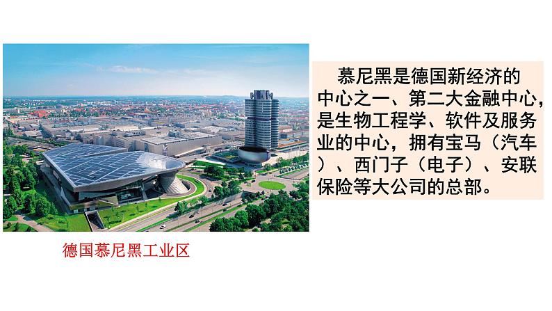 湘教版地理七年级下册 第七章 第四节 欧洲西部 课件第7页