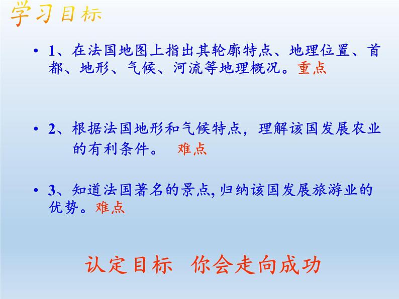 湘教版地理七年级下册 第八章 第四节 法国(1) 课件第3页