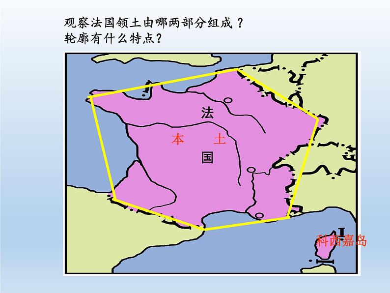 湘教版地理七年级下册 第八章 第四节 法国(1) 课件第5页