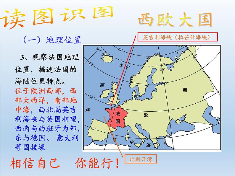 湘教版地理七年级下册 第八章 第四节 法国(1) 课件第7页