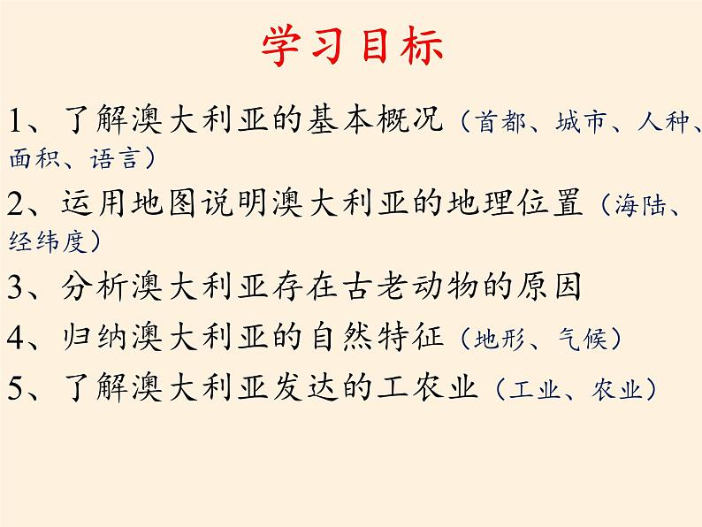 湘教版地理七年级下册 第八章 第七节 澳大利亚(1) 课件02