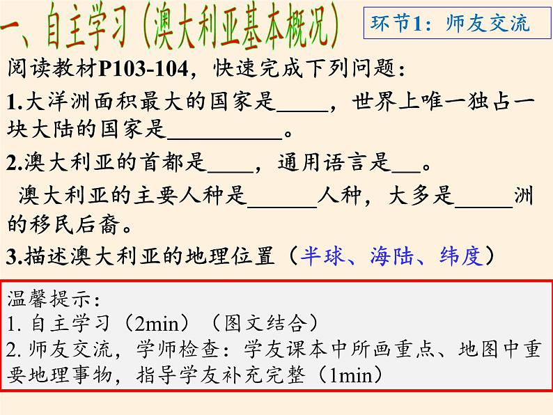 湘教版地理七年级下册 第八章 第七节 澳大利亚(1) 课件03