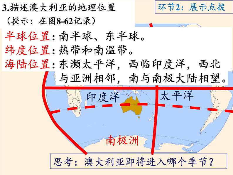 湘教版地理七年级下册 第八章 第七节 澳大利亚(1) 课件06