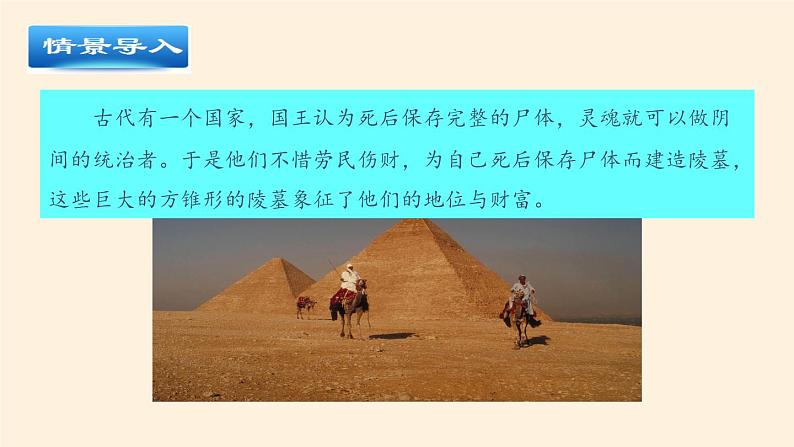 湘教版地理七年级下册 第八章 第二节 埃及(1) 课件05