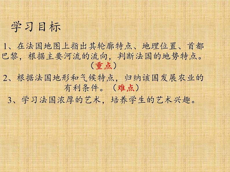 湘教版地理七年级下册 第八章 第四节 法国(8) 课件03