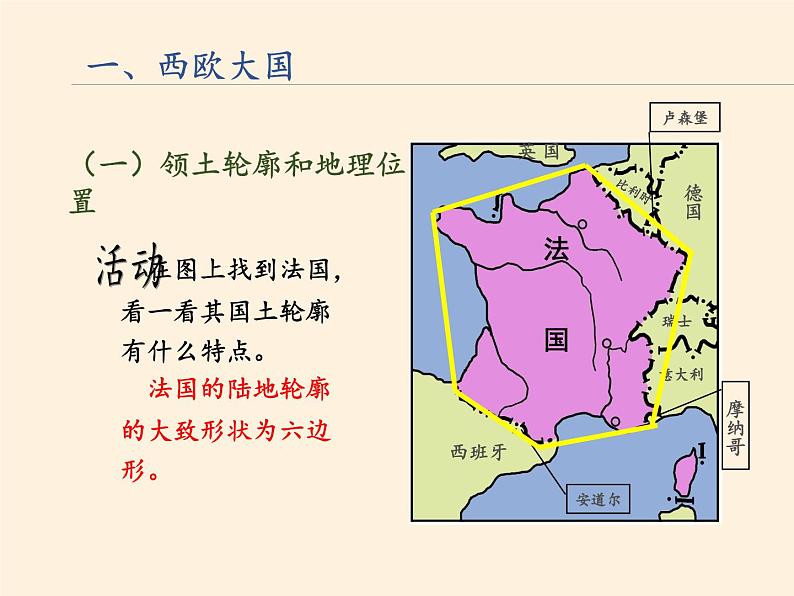 湘教版地理七年级下册 第八章 第四节 法国(8) 课件04