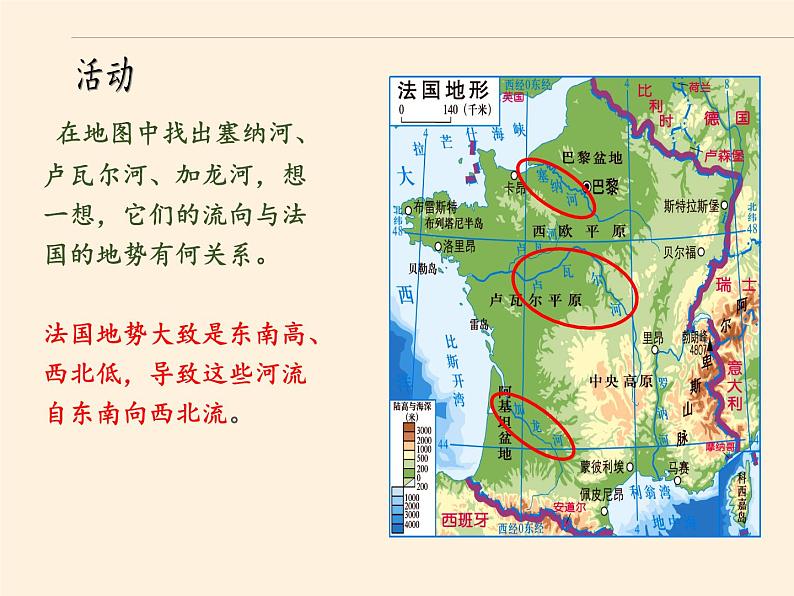 湘教版地理七年级下册 第八章 第四节 法国(8) 课件08