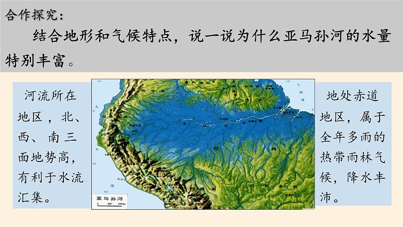 湘教版地理七年级下册 第八章 第六节 巴西(16) 课件第8页