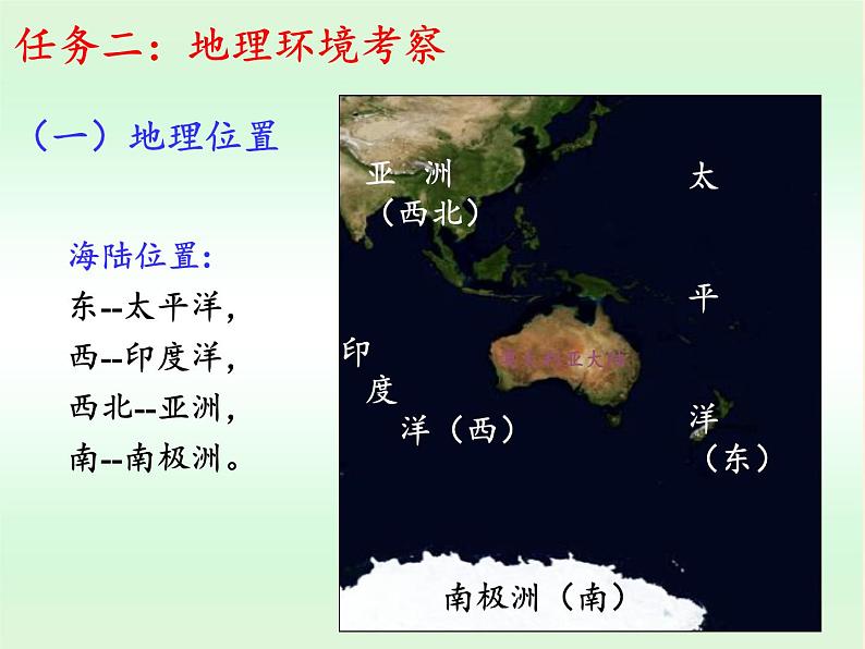 湘教版地理七年级下册 第八章 第七节 澳大利亚(11) 课件第4页