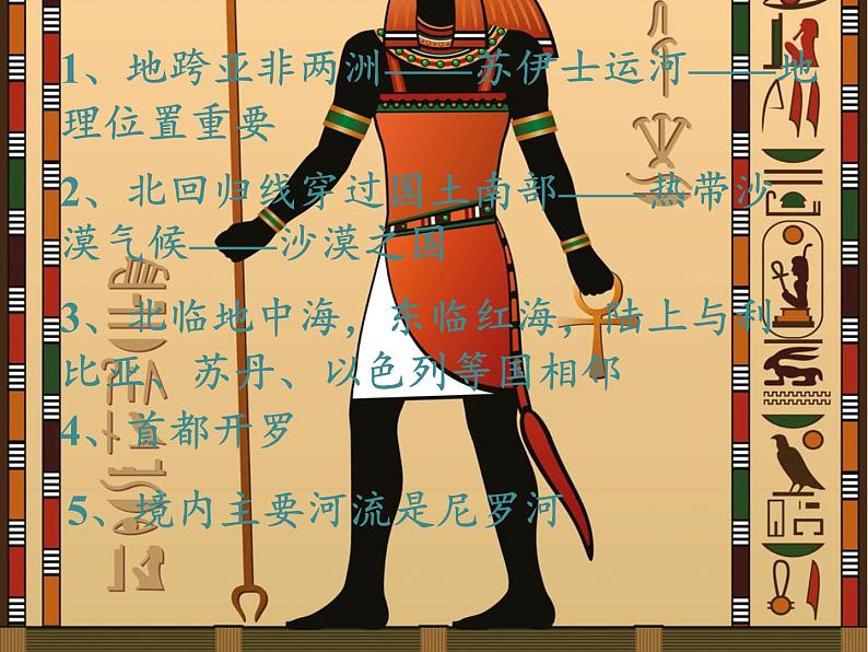 湘教版地理七年级下册 第八章 第二节 埃及(8) 课件第5页