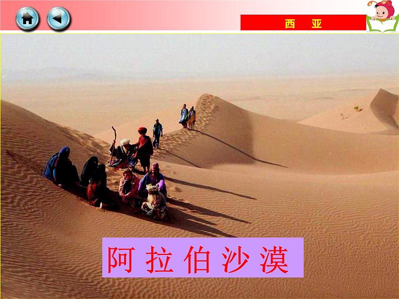 湘教版地理七年级下册 第七章 第三节 西亚 课件第2页
