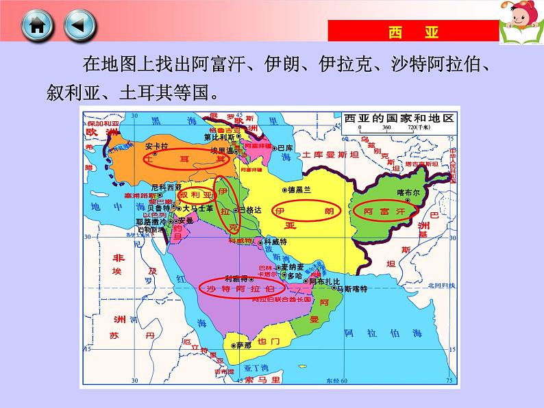 湘教版地理七年级下册 第七章 第三节 西亚 课件第5页
