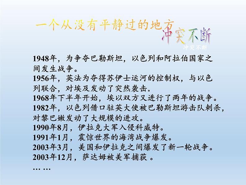 湘教版地理七年级下册 第七章 第三节 西亚(7) 课件第6页