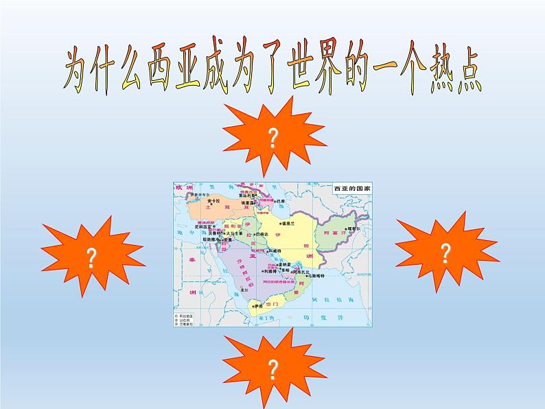 湘教版地理七年级下册 第七章 第三节 西亚(7) 课件第8页