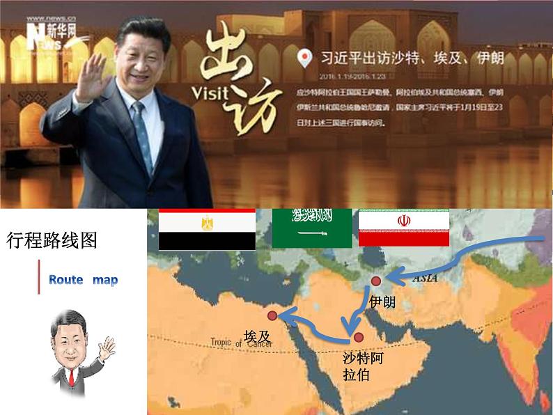 湘教版地理七年级下册 第八章 第三节 西亚 课件第2页