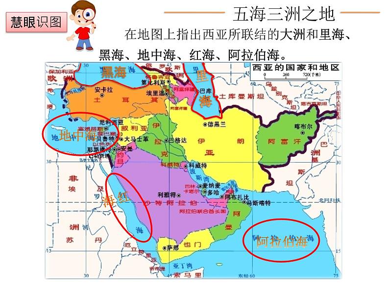 湘教版地理七年级下册 第八章 第三节 西亚 课件第4页