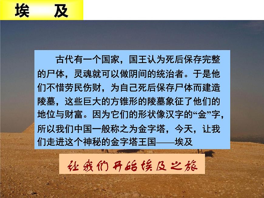 湘教版地理七年級下冊 第八章 第二節(jié) 埃及 課件第4頁
