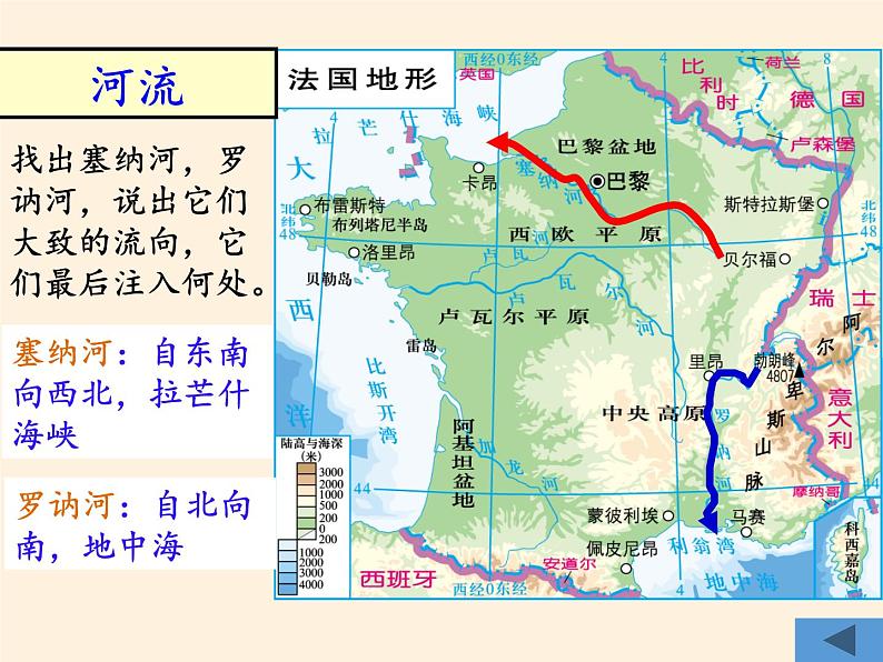 湘教版地理七年级下册 第八章 第四节 法国 (2) 课件第8页