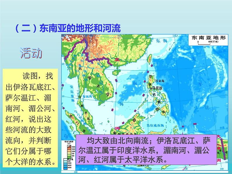 湘教版地理七年级下册 第七章 第一节 东南亚_ 课件第7页
