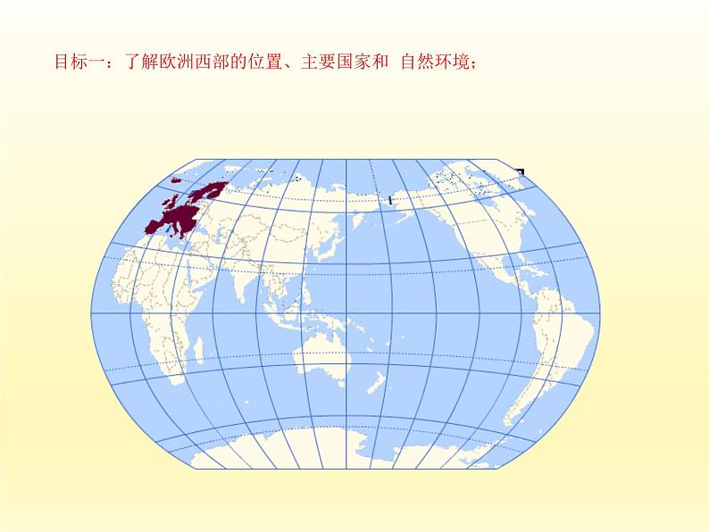 湘教版地理七年级下册 第七章 第四节 欧洲西部_(2) 课件第3页