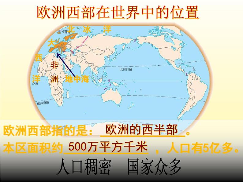湘教版地理七年级下册 第七章 第四节 欧洲西部_(2) 课件第4页