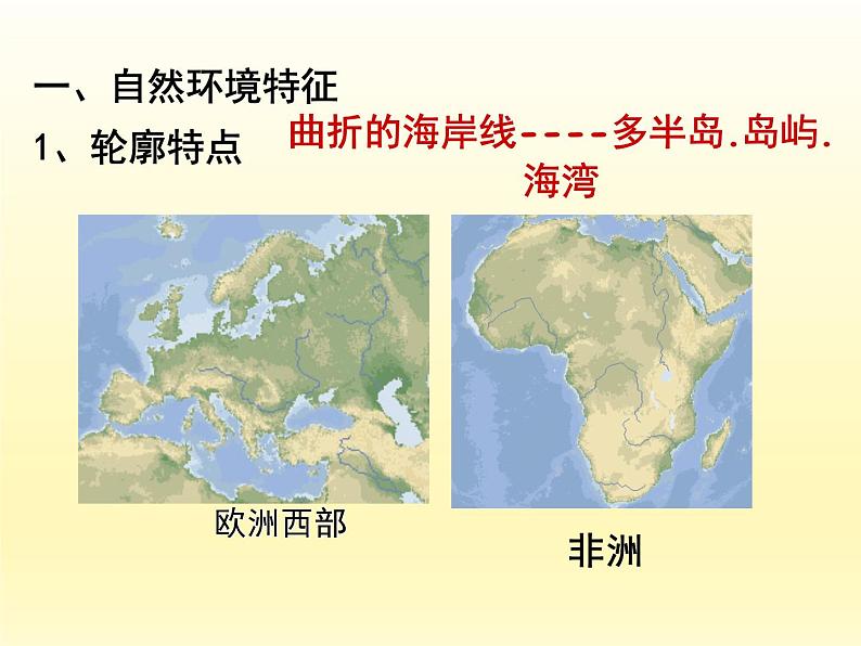 湘教版地理七年级下册 第七章 第四节 欧洲西部_(2) 课件第5页