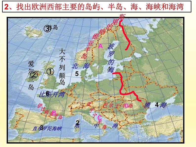 湘教版地理七年级下册 第七章 第四节 欧洲西部_(2) 课件第6页